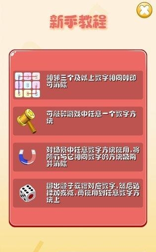 疯狂数字  v1.0.0图4