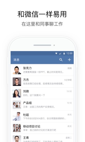 企业微信私有版  v2.6.720000图2