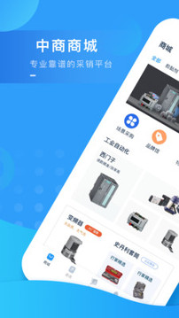中商商城  v1.0.2图3
