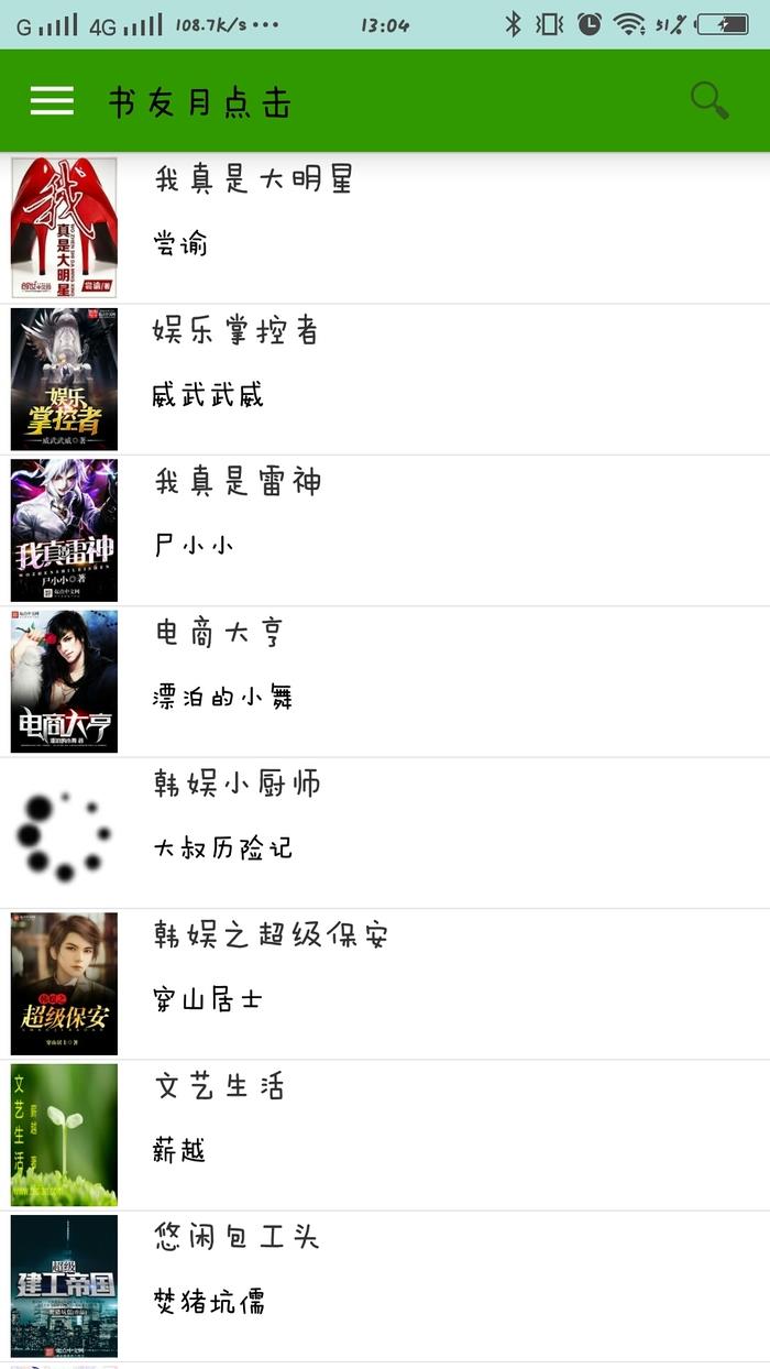 豆沙追书下载手机版