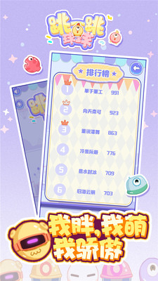 跳一跳球球  v1.0.1图4