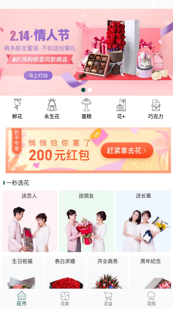 花月鲜花  v2.1.6.图1