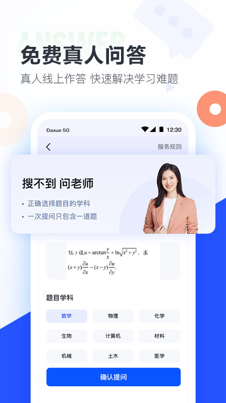 大学搜题酱