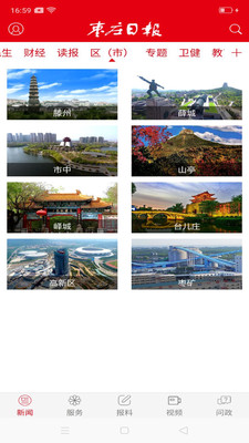 枣庄日报  v3.4.0图3