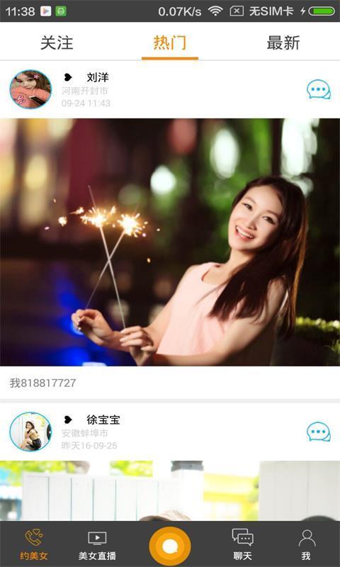微派直播手机版