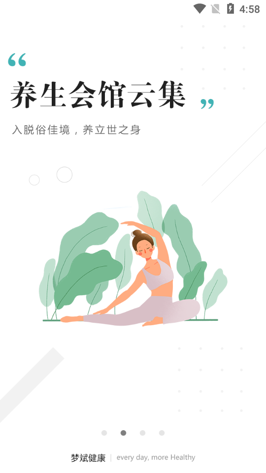 梦斌健康  v1.1.4图3