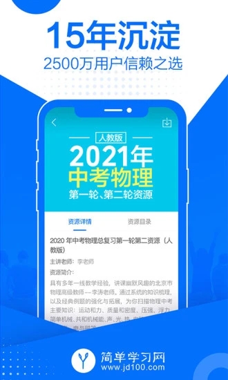 简单课堂  v2.2.9图4