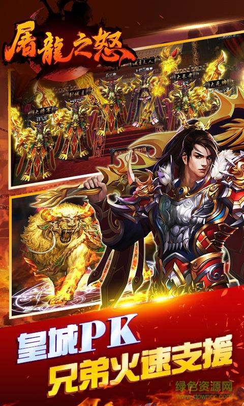 屠龙之怒
