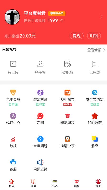 播客天下(直播带货)  v0.0.2图4