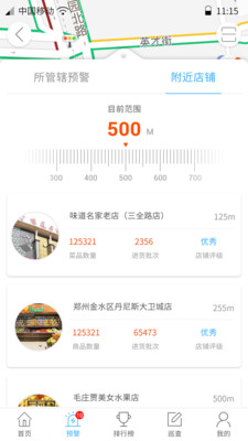 食安助手  v3.0.11图4