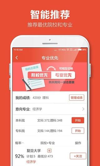 优志愿  v6.0.0图3