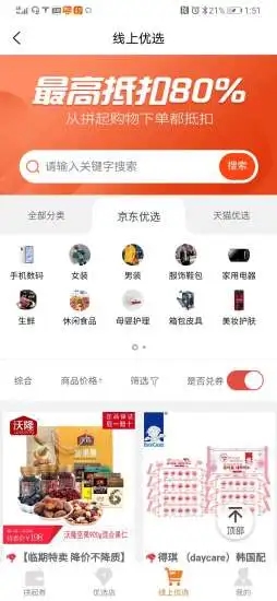 来拼起  v2.0.2图2