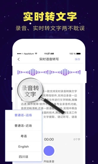 录音转文字备忘录  v1.9.3图2