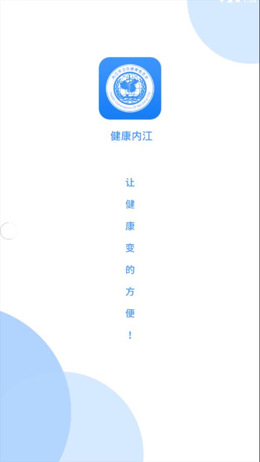 健康内江  v2.3.1图1