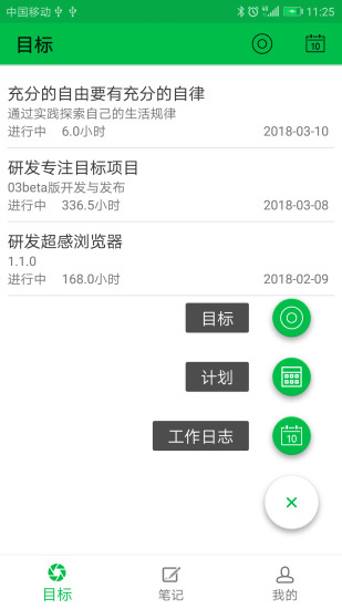专注目标  v1.2.0图4