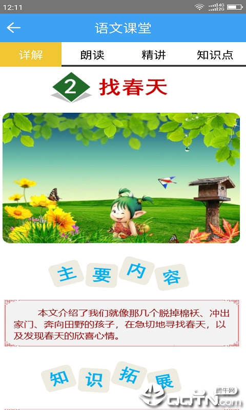 小学云课堂  v1.7.2图4