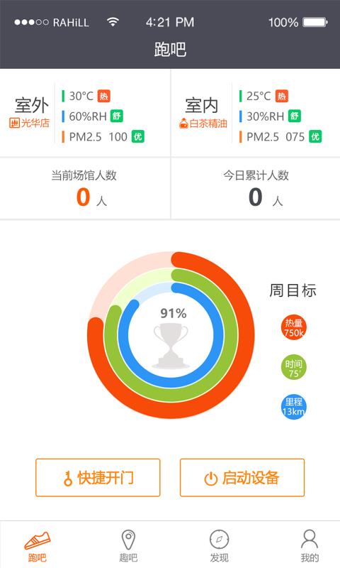 趣跑吧手机版  v3.1.9图4