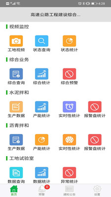 高速公路工程建设综合监管一体化应用平台  v1.2.图2