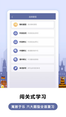 莱特德语背单词  v1.4.6图2