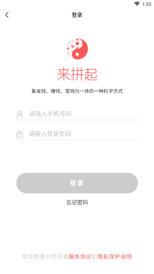来拼起  v2.0.2图1