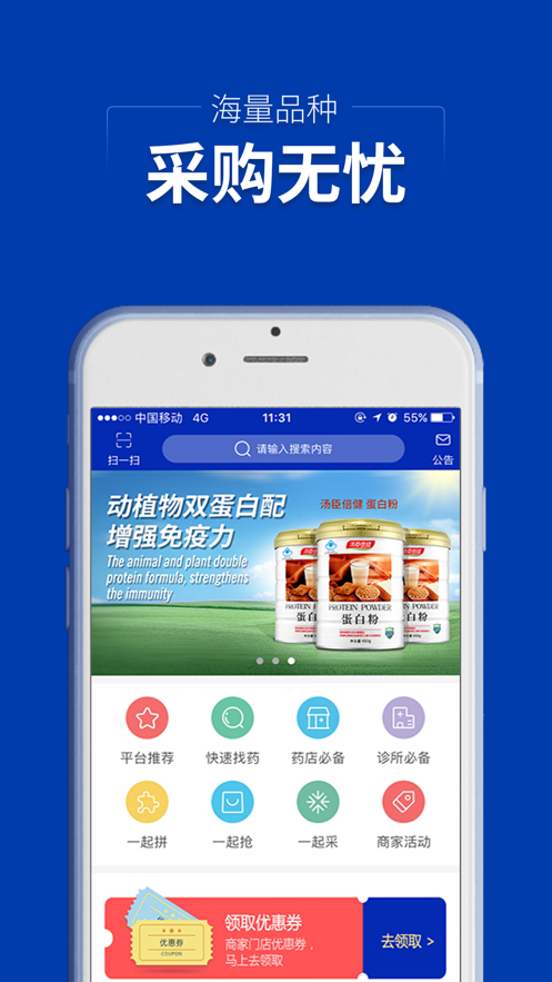 集药方舟药城  v1.0.6.3图4