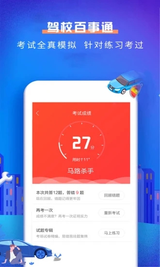 驾校百事通科目一  v4.9.6图3