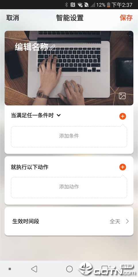趣未来  v2.0.1图4