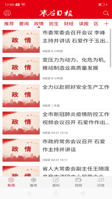 枣庄日报  v3.4.0图2