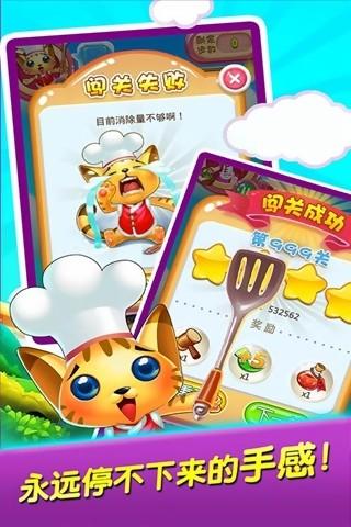 美食消消乐  v1.0.7.1图4