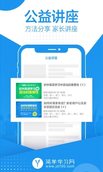 简单课堂  v2.2.9图2