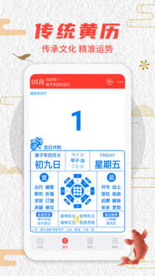 北斗万年历
