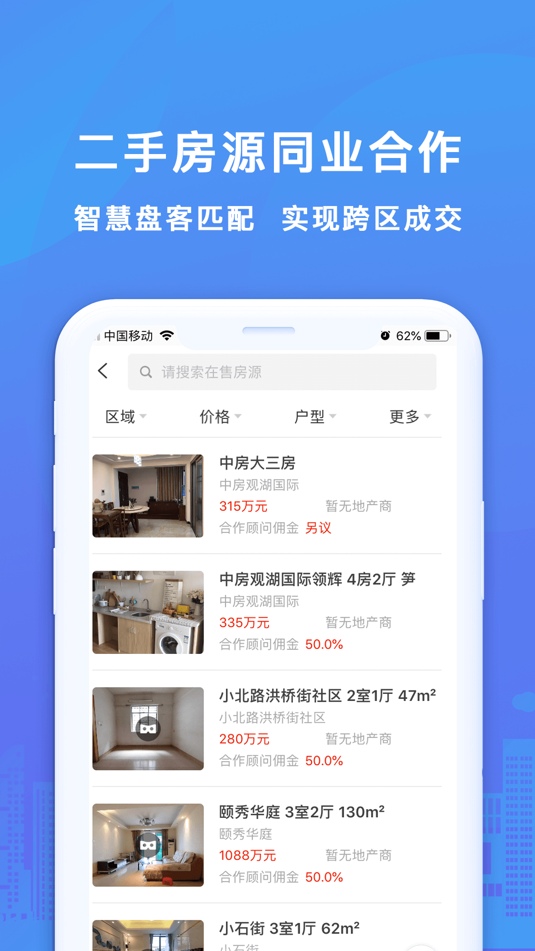 房得宝  v5.0.1图3