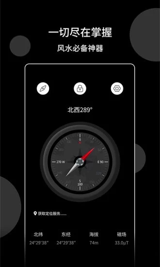 风水指南针  v1.2.2图2