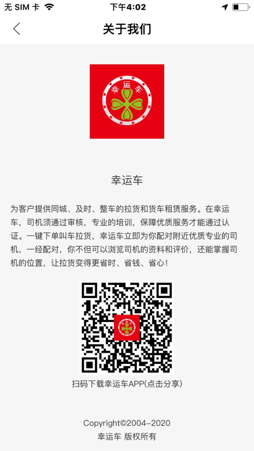 幸运车  v2.2.102图4