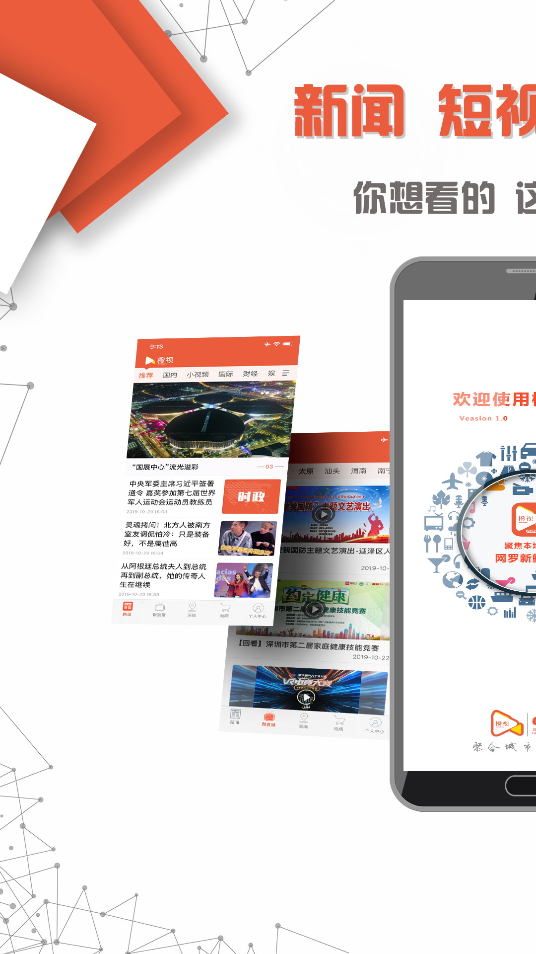 CUTV橙视  v1.3.7图1