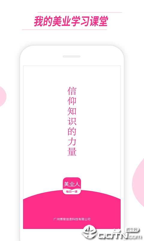 美业人
