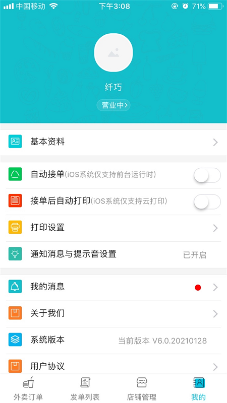 壹达商户  v3.0图2