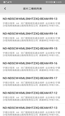 高速公路工程建设综合监管一体化应用平台  v1.2.图3