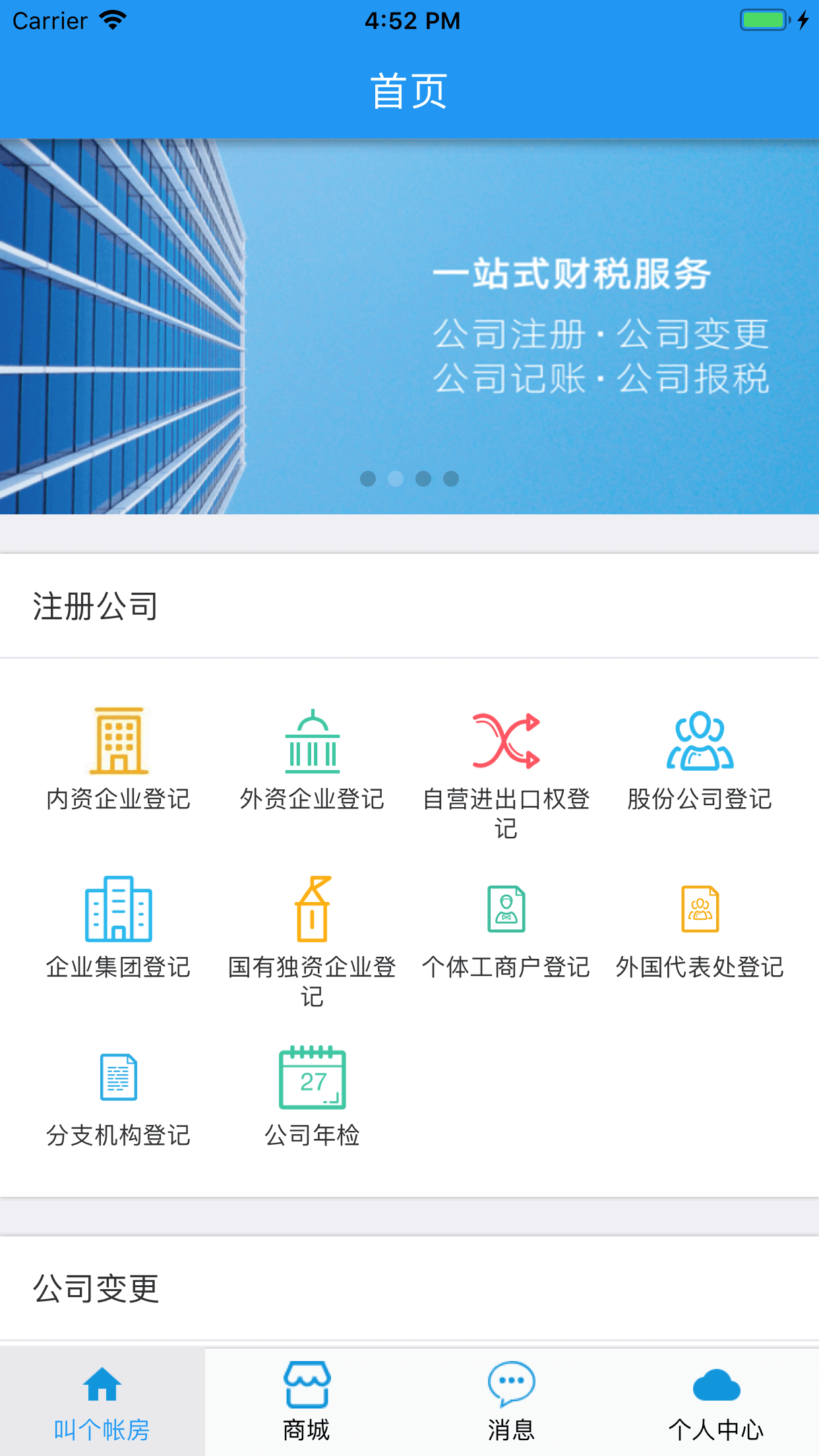 51账房  v2.18.3图1