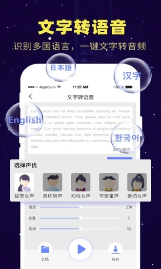 录音转文字备忘录  v1.9.3图1