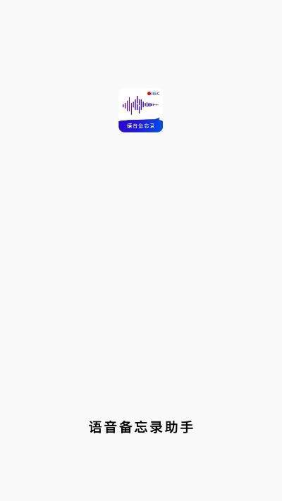 语音备忘录助手  v1.0.0图4