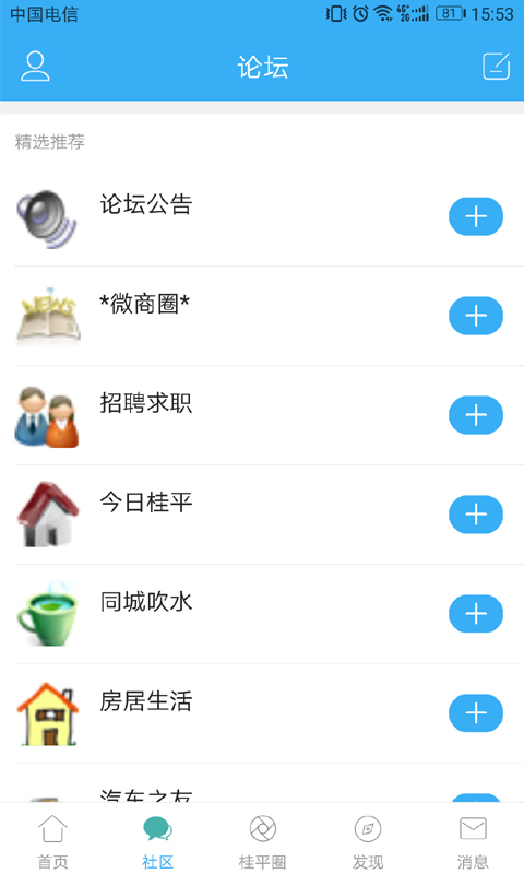 桂平同城网  v4.7.9图2