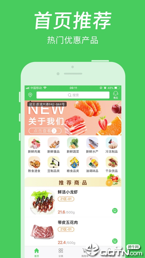 富城生鲜  v3.1.2图1