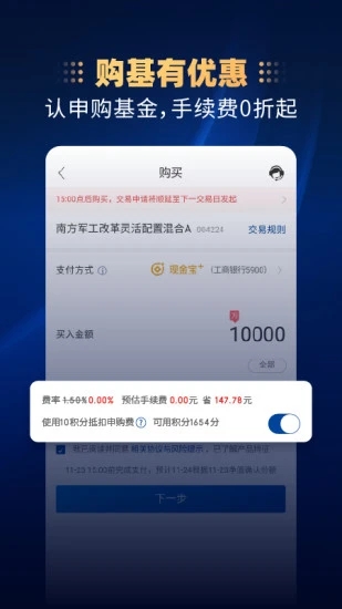 南方基金  v9.5.0图4