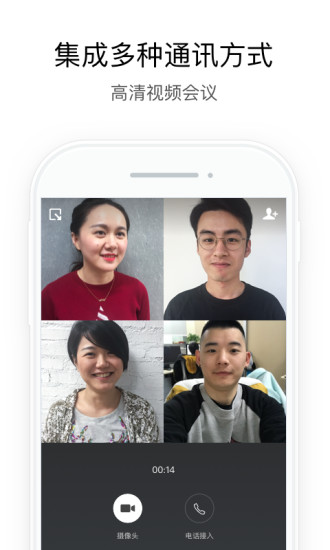企业微信私有版  v2.6.720000图3