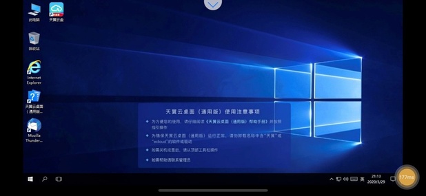 天翼云桌面通用版  v1.23.0图3