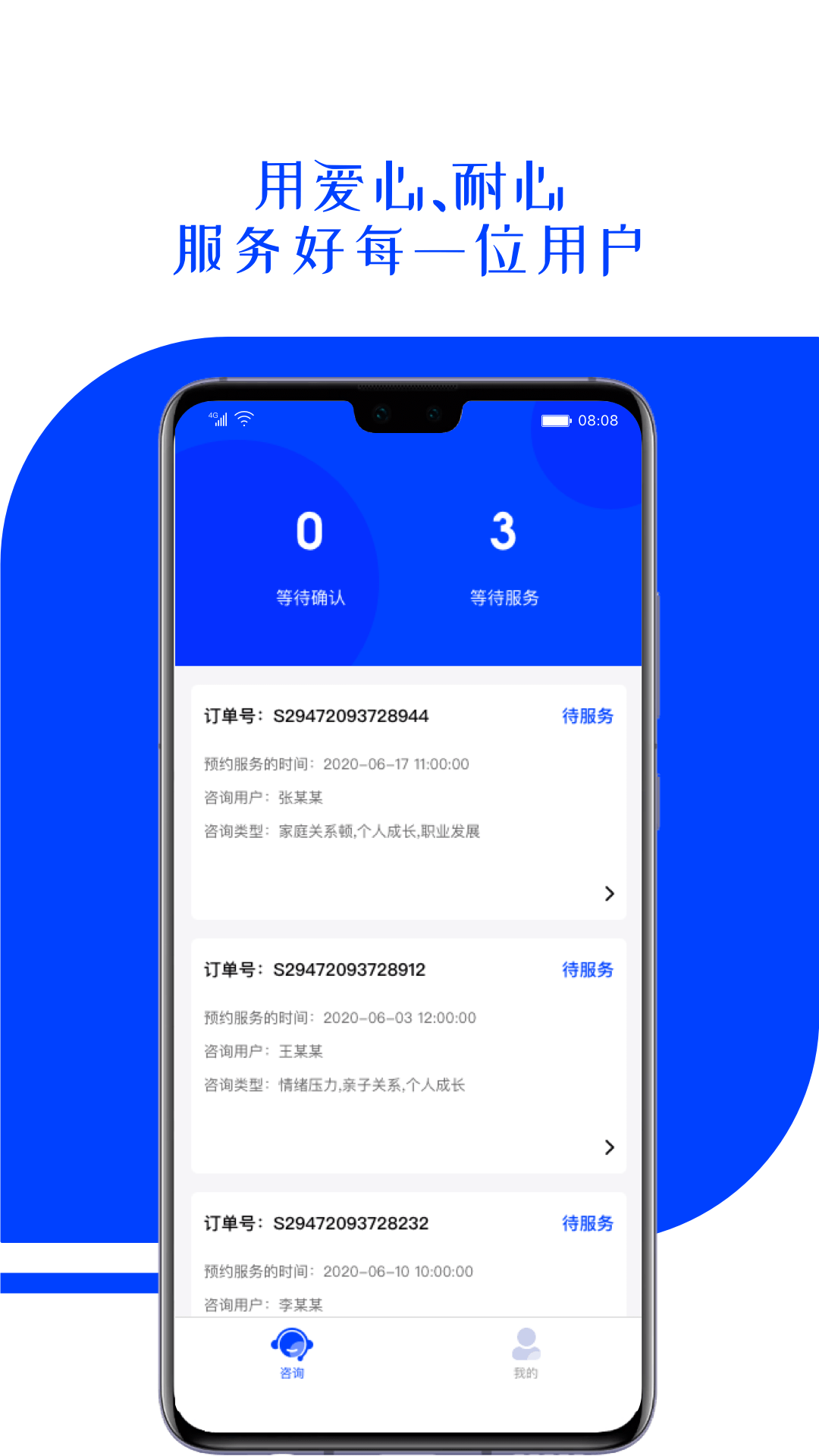 超职咨询师  v1.0.0图4