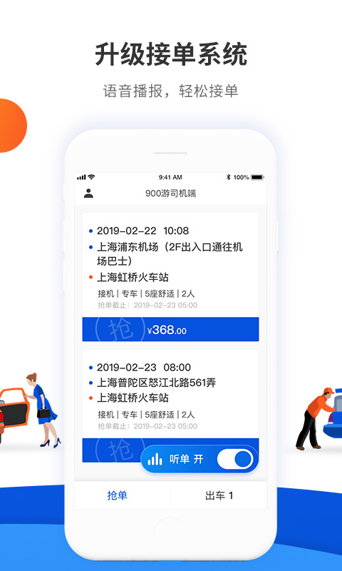 900游司机端  v3.2.8图4