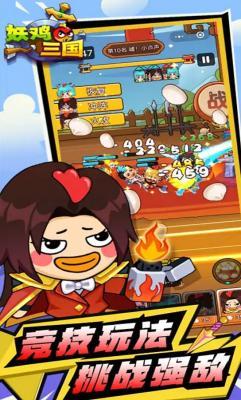 妖鸡三国  v1.0.1图1