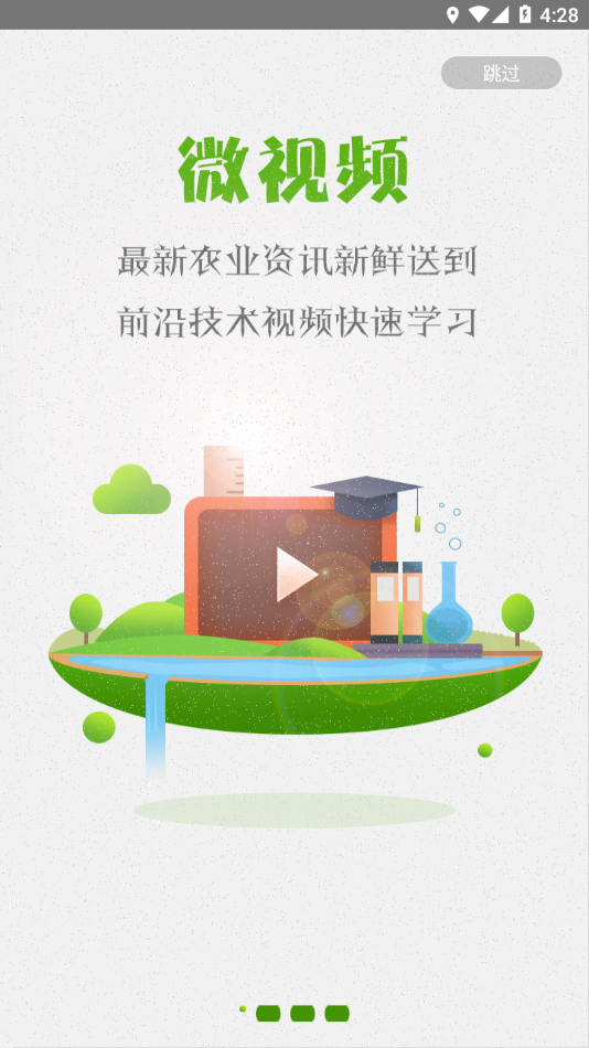 湘农科教云  v2.9.3图1